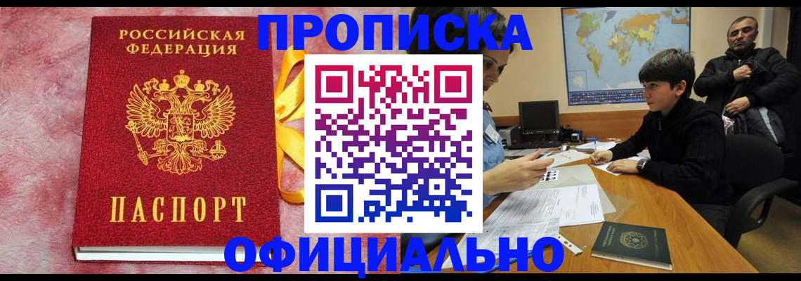 прописка 2025 в Алуште