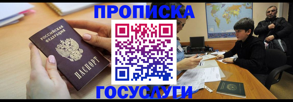 прописка гарантия в Алуште