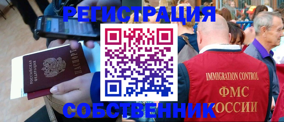 прописка штамп в Алуште