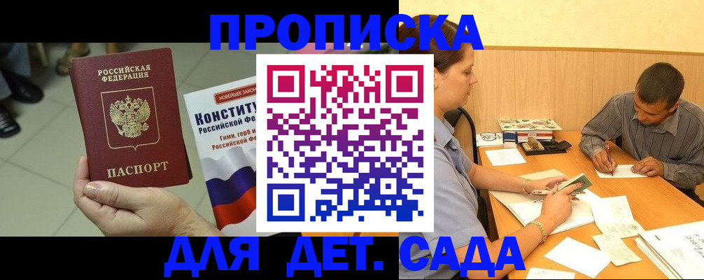 прописка в квартире в Алуште