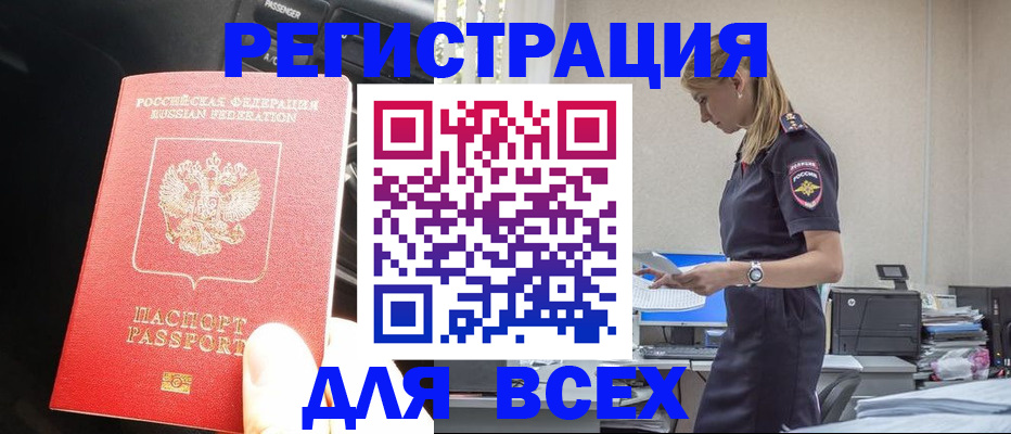 купить прописку в Алуште