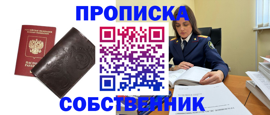 прописка для школы в Алуште